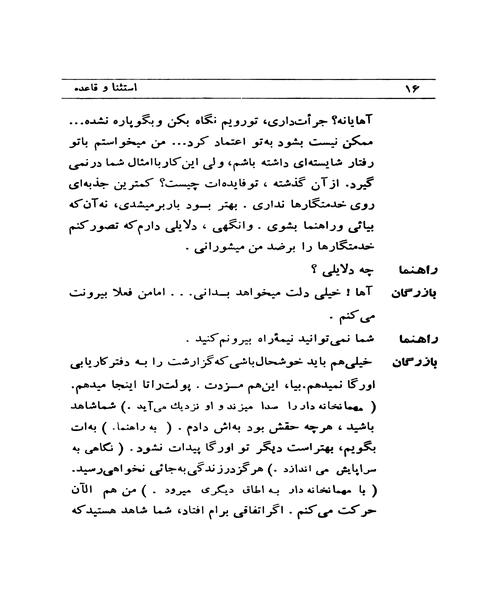 استثنا و قاعده - نمونه سوم - جزیره کتاب های الکترونیکی